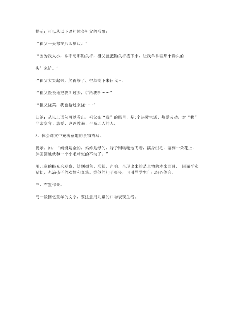 2019-2020年高中语文《呼兰河传》教案 北京版选修2.doc_第3页