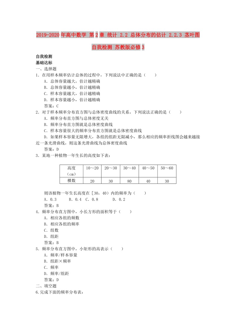 2019-2020年高中数学 第2章 统计 2.2 总体分布的估计 2.2.3 茎叶图自我检测 苏教版必修3.doc_第1页