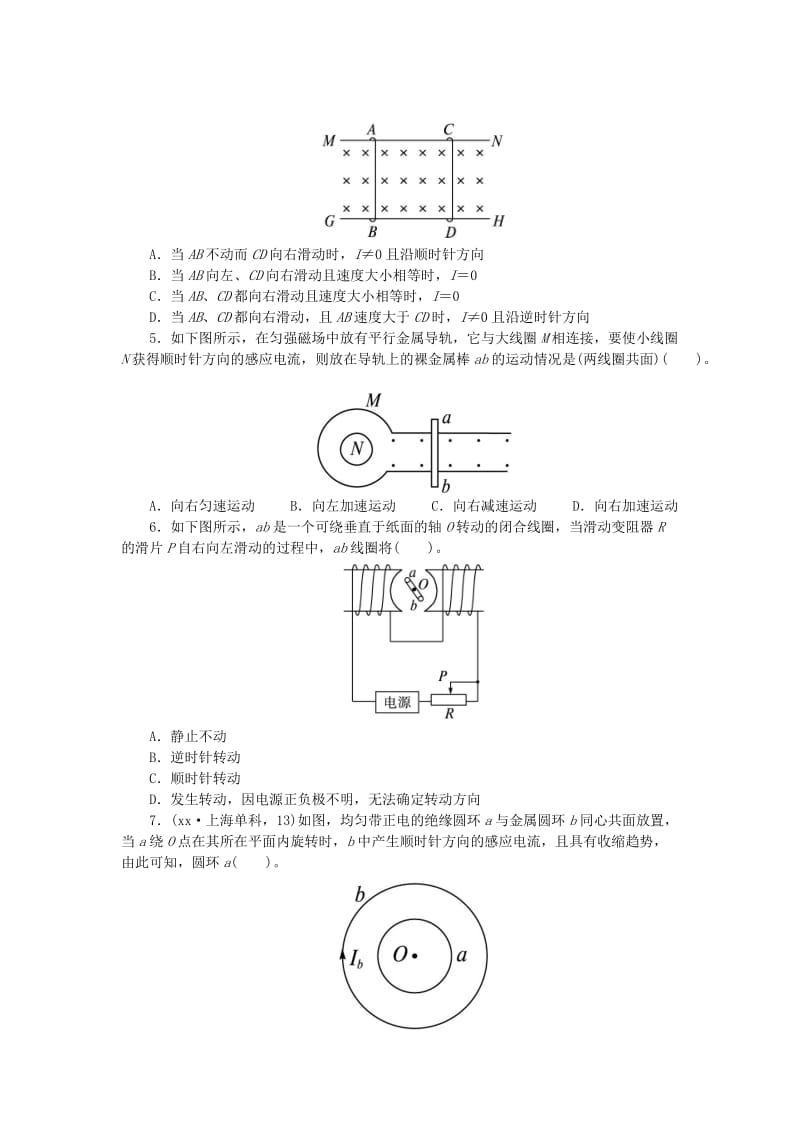 2019-2020年高中物理 第1章 电磁感应与现代生活 1.2 探究感应电流的方向课后训练 沪科版选修3-2.doc_第2页