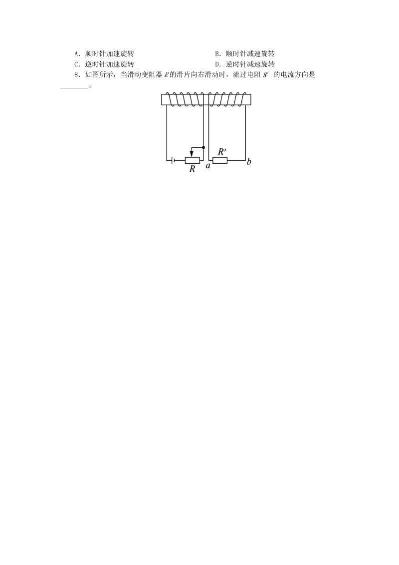 2019-2020年高中物理 第1章 电磁感应与现代生活 1.2 探究感应电流的方向课后训练 沪科版选修3-2.doc_第3页