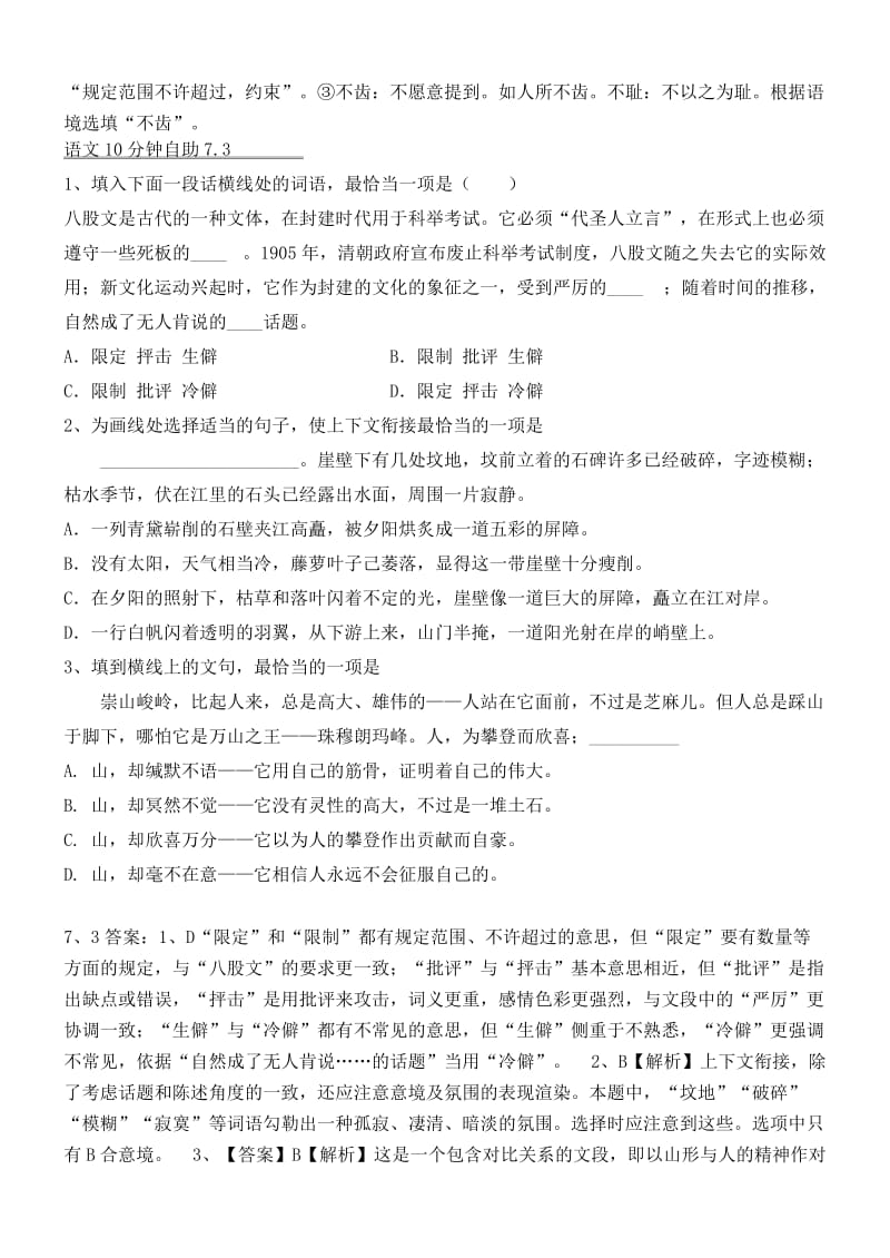 2019-2020年高三语文一轮复习 10分钟自助 第七周小练.doc_第3页