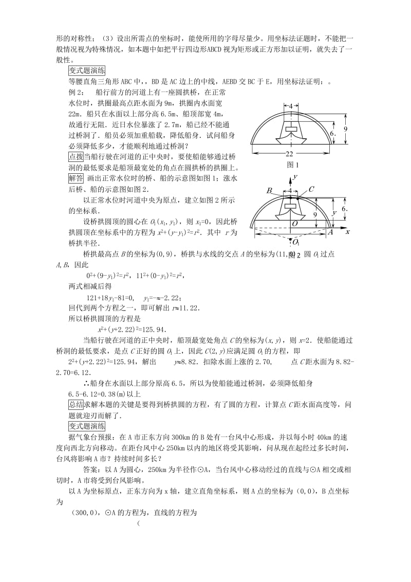 2019-2020年高一数学直线与圆的方程的应用 新课标 人教版5.doc_第3页