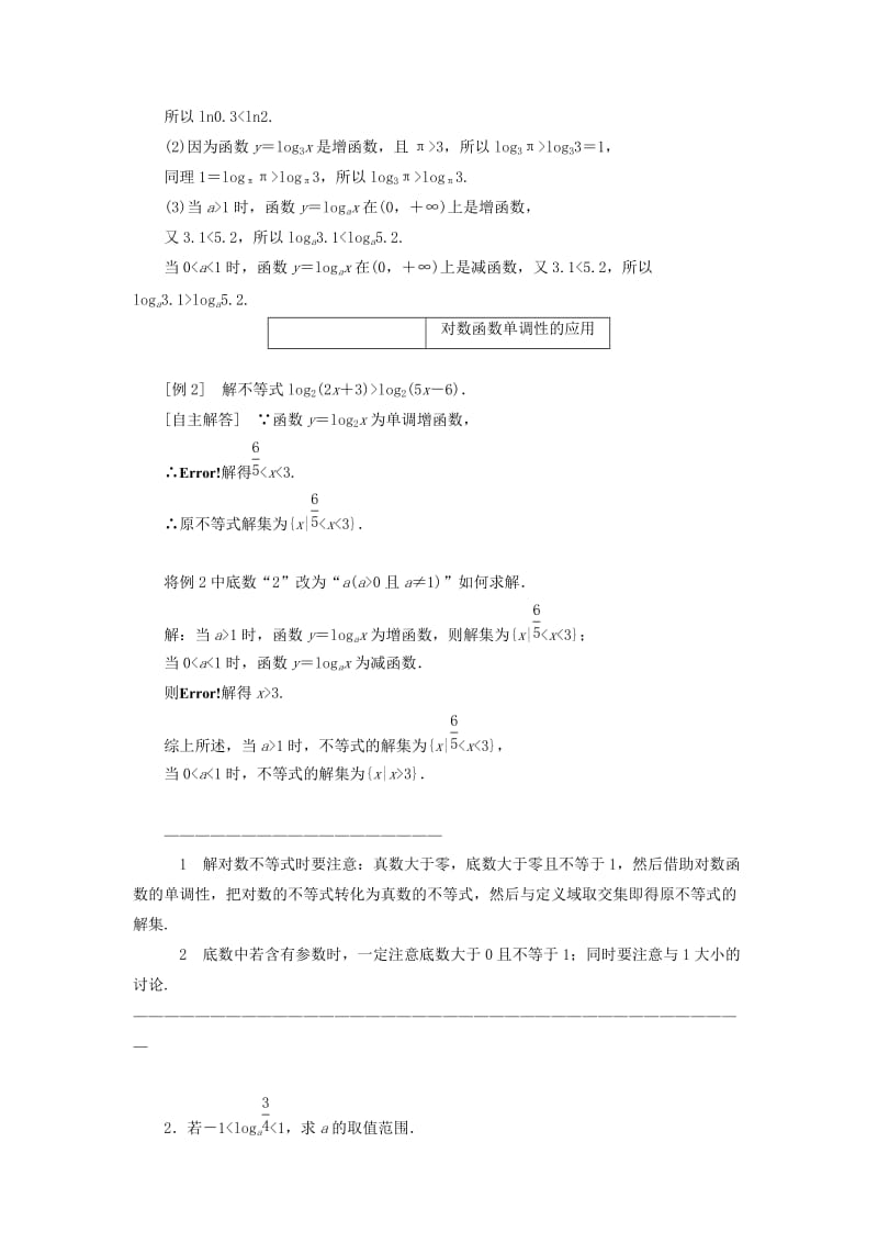 2019-2020年高中数学 2．2.2 对数函数及其性质 第二课时教案精讲 新人教A版必修1.doc_第2页