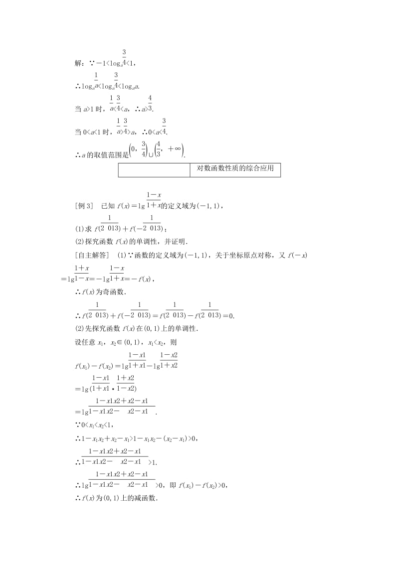 2019-2020年高中数学 2．2.2 对数函数及其性质 第二课时教案精讲 新人教A版必修1.doc_第3页