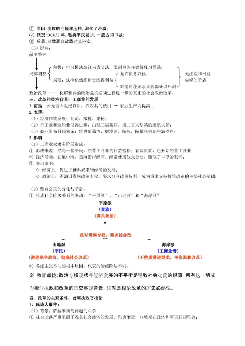 2019-2020年高中历史 第1课 雅典城邦的兴起教案 新人教版.doc_第3页