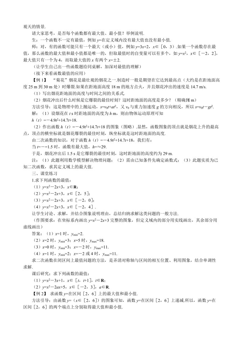 2019-2020年高中数学函数的单调性教案(二)新课标人教版必修1(B).doc_第2页