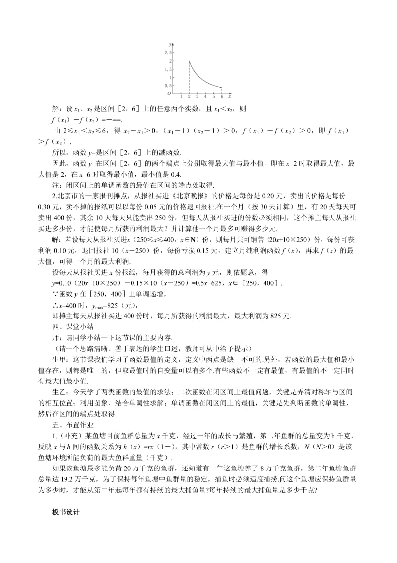 2019-2020年高中数学函数的单调性教案(二)新课标人教版必修1(B).doc_第3页