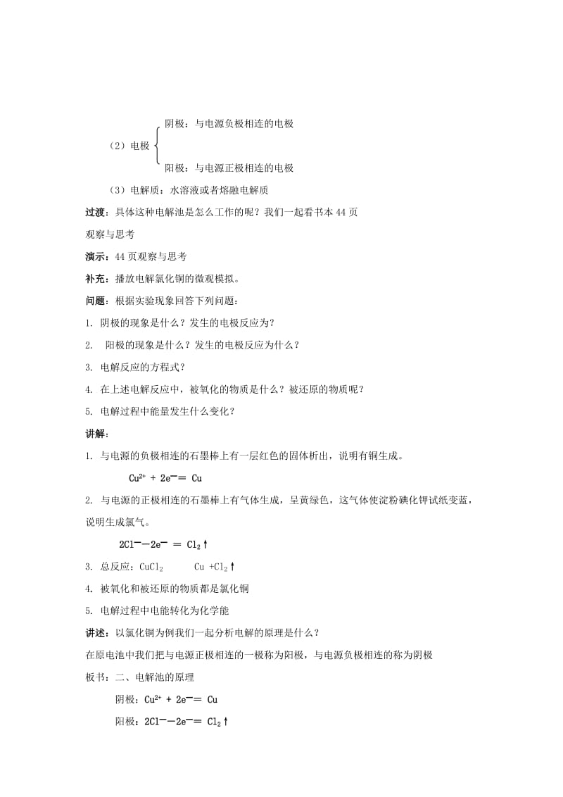 2019-2020年高中化学《化学能与电能的转化》教案2 苏教版选修2.doc_第2页