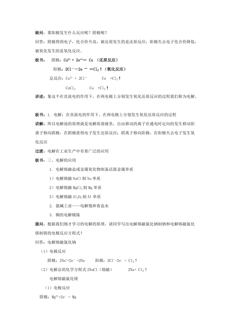 2019-2020年高中化学《化学能与电能的转化》教案2 苏教版选修2.doc_第3页