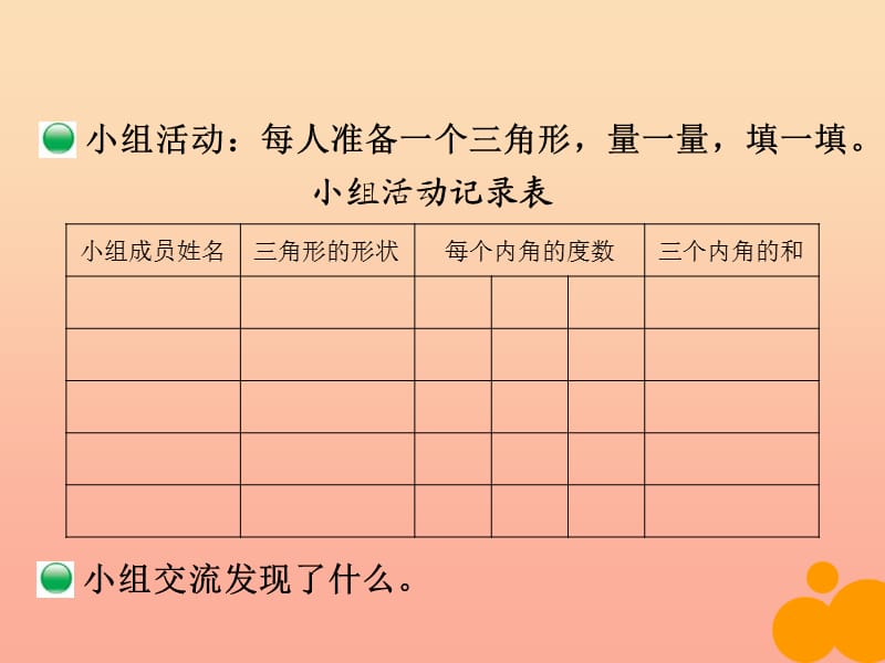 四年级数学下册2.3探索与发现一三角形内角和课件3北师大版.ppt_第3页