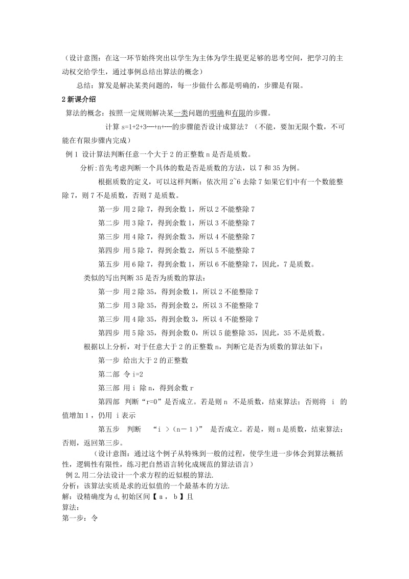 2019-2020年高中数学 算法概念说课教案 新人教A版必修2.doc_第3页