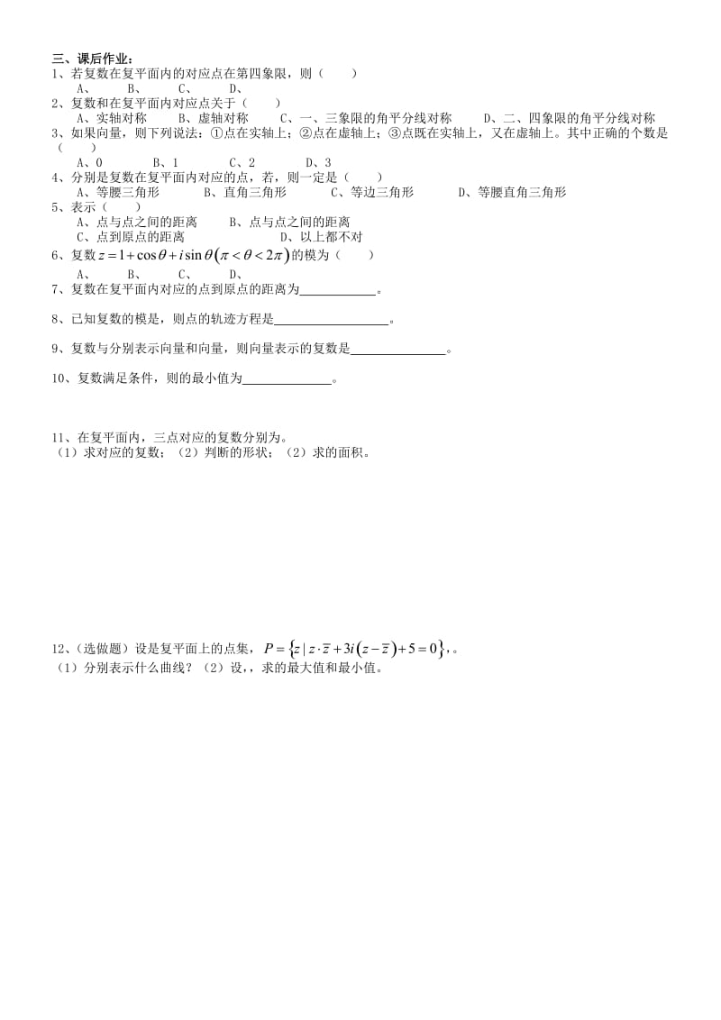 2019-2020年高中数学 3.2 复数的几何意义学案 新人教A版选修2-2.doc_第2页