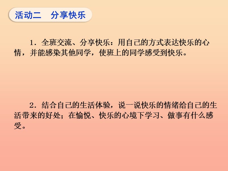 五年级品德与社会下册 第一单元 成长的快乐与烦恼 1《生活中的快乐》教学课件 新人教版.ppt_第3页