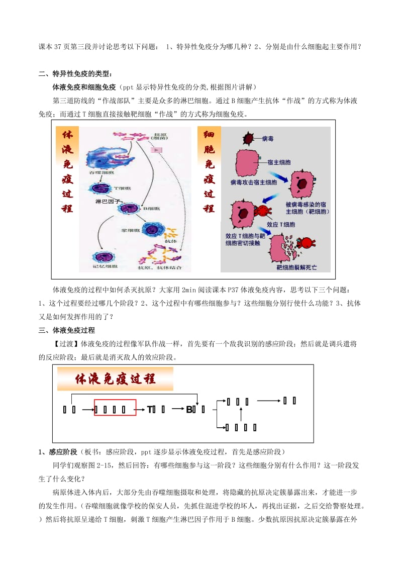 2019-2020年高中生物《第二章 动物和人体生命活动的调节 第4节 免疫调节》教案 新人教版必修3 .doc_第3页