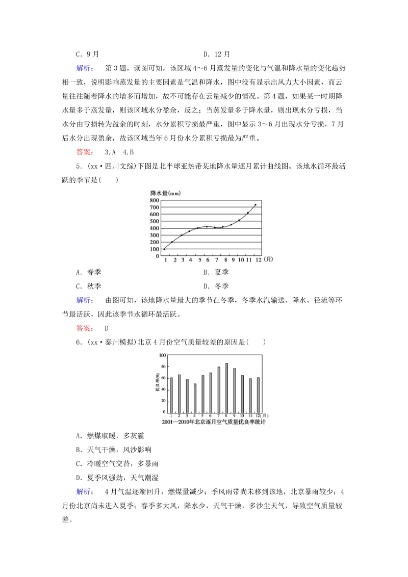 2019-2020年高三地理二轮复习 第2部分 核心知识突破 模块整合串讲1 与季节相关的地理现象.doc_第2页