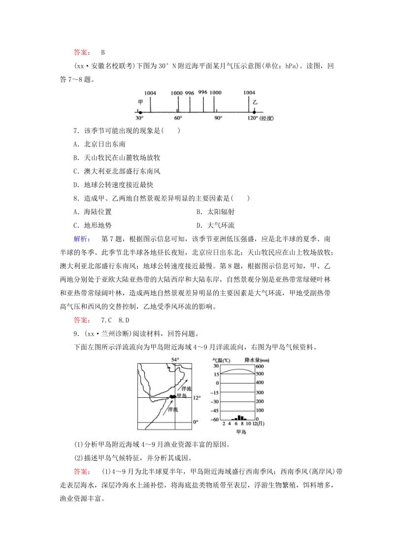 2019-2020年高三地理二轮复习 第2部分 核心知识突破 模块整合串讲1 与季节相关的地理现象.doc_第3页