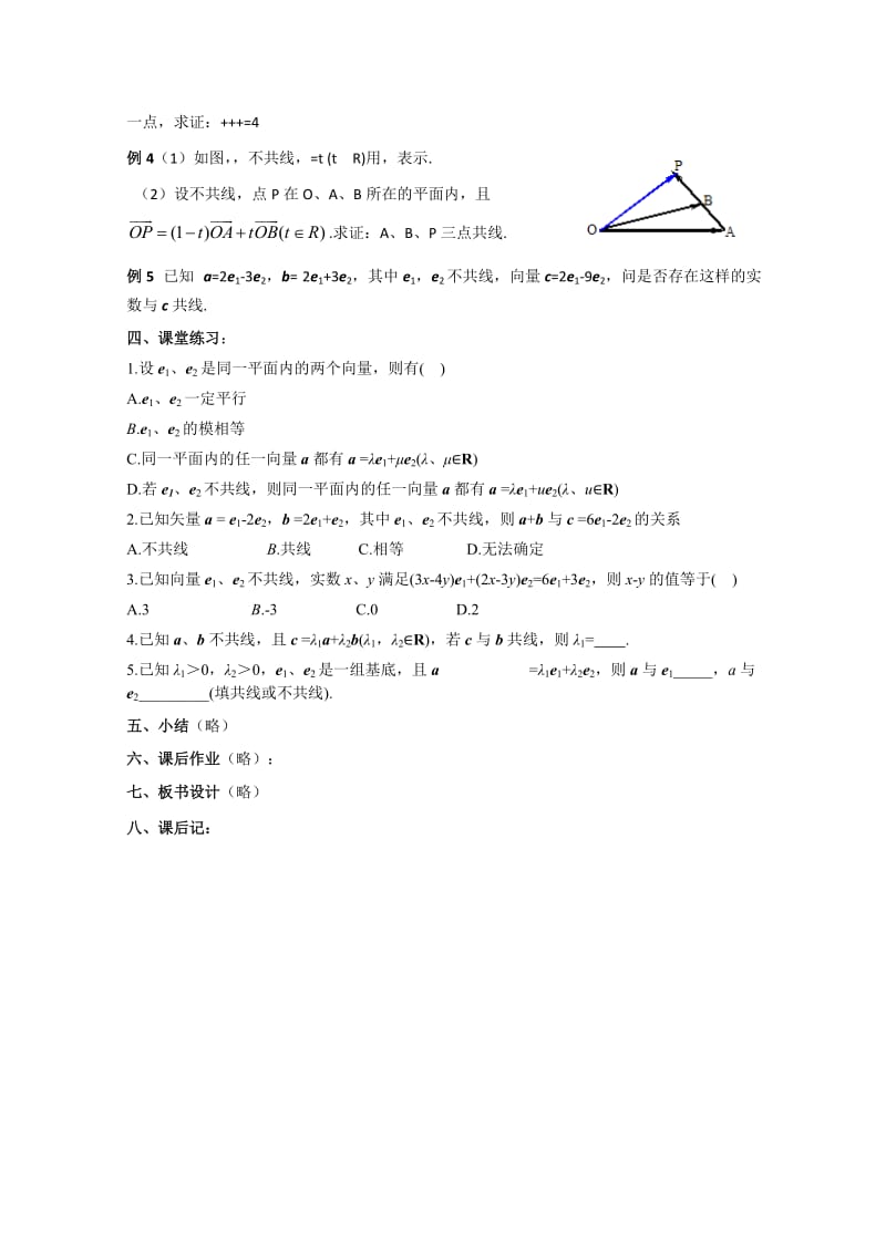 2019-2020年高中数学 第二章平面向量§2.3.1 平面向量基本定理教案 新人教A版必修4.doc_第2页