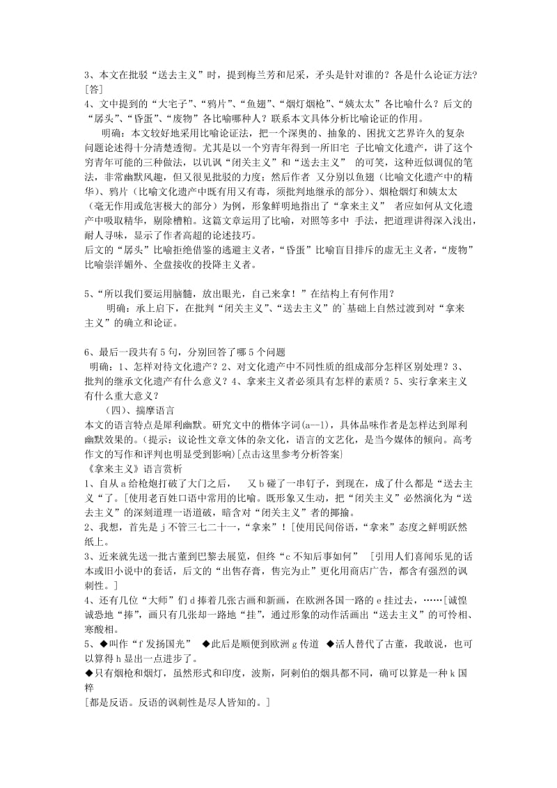 2019-2020年高一语文拿来主义教案 人教版.doc_第2页