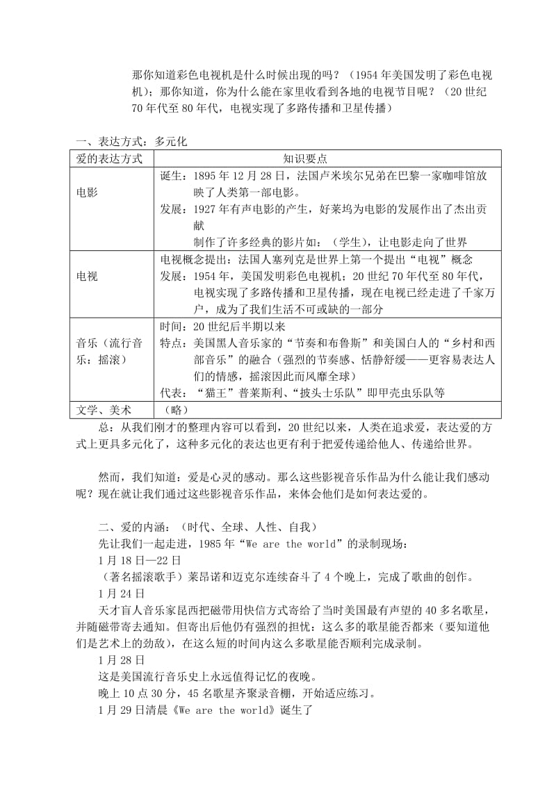 2019-2020年高中历史 爱的表达—与时惧进的文学艺术教案 人民版.doc_第3页