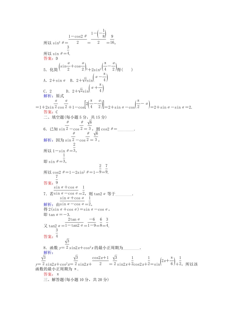 2019-2020年高中数学课时作业28简单的三角恒等变换新人教A版必修.doc_第2页