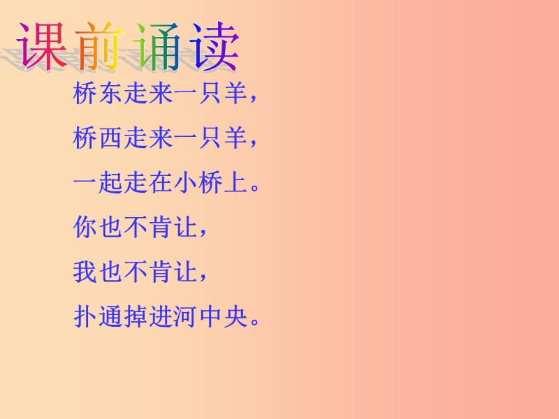 一年级语文上册汉语拼音13angengingong课件2新人教版.ppt_第2页