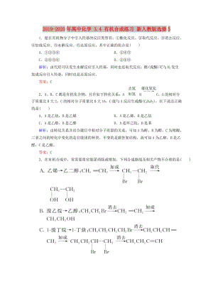 2019-2020年高中化學(xué) 3.4 有機(jī)合成練習(xí) 新人教版選修5.doc