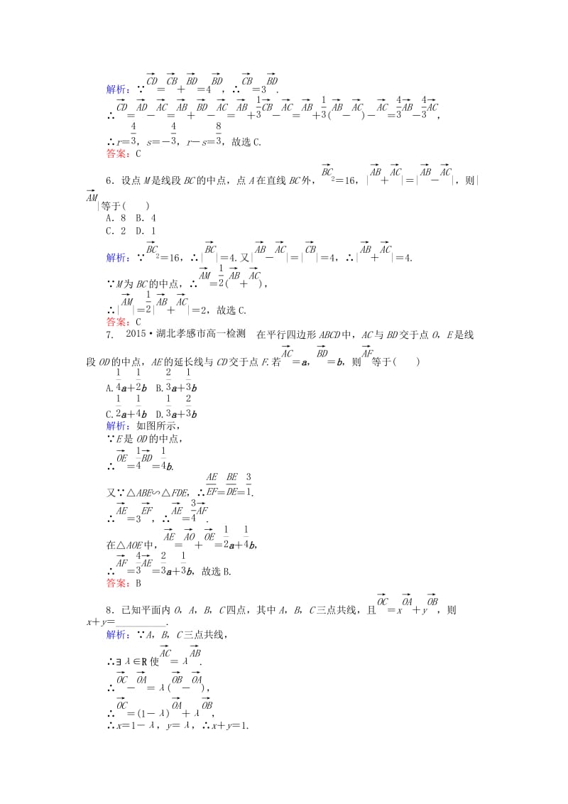 2019-2020年高中数学 第2章 第17课时 向量数乘运算及其几何意义课时作业（含解析）新人教A版必修4.doc_第2页