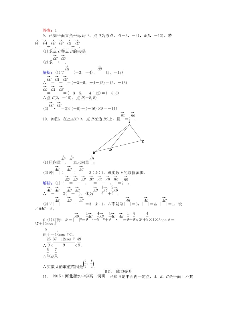 2019-2020年高中数学 第2章 第17课时 向量数乘运算及其几何意义课时作业（含解析）新人教A版必修4.doc_第3页