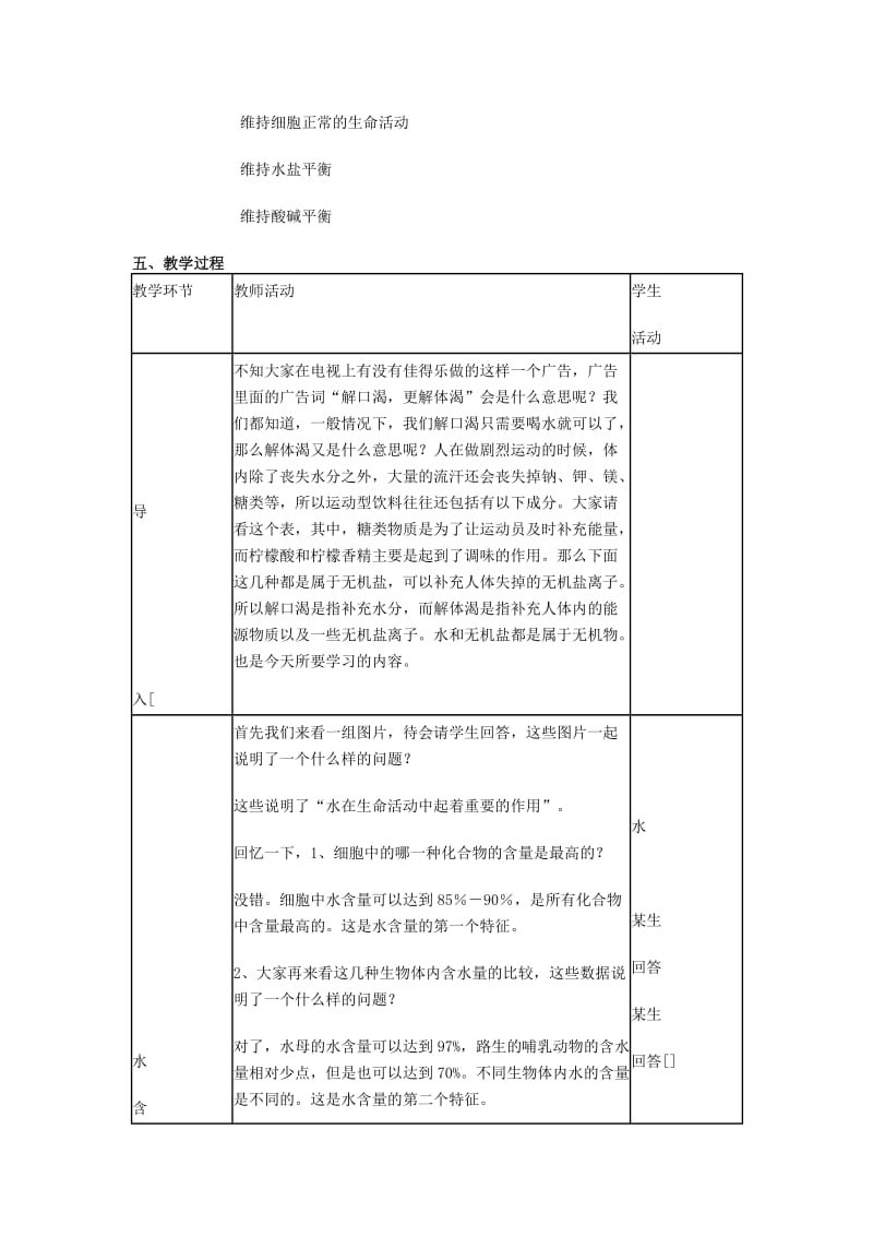 2019-2020年高中生物 2.1《生物体中的无机化合物》教案 沪科版第一册.doc_第2页