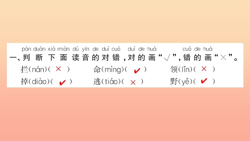 一年级语文下册 课文6 20 咕咚习题课件 新人教版.ppt_第3页