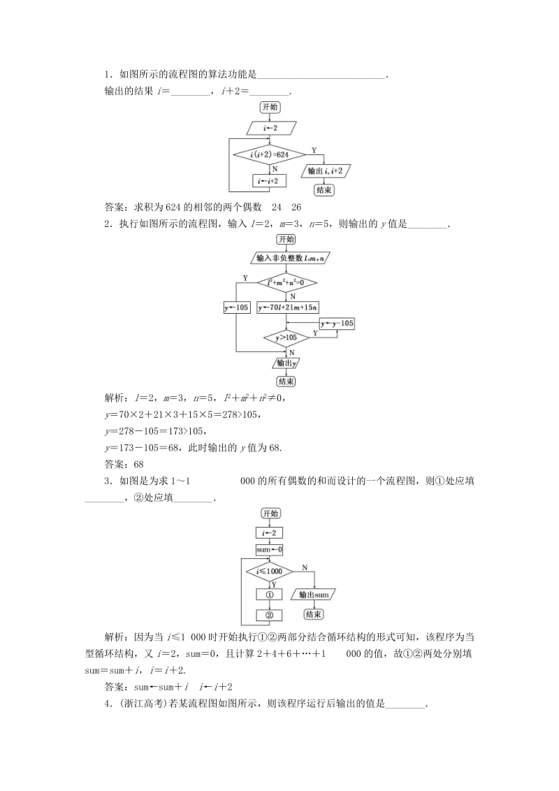 2019-2020年高中数学课时跟踪检测四循环结构苏教版必修.doc_第3页