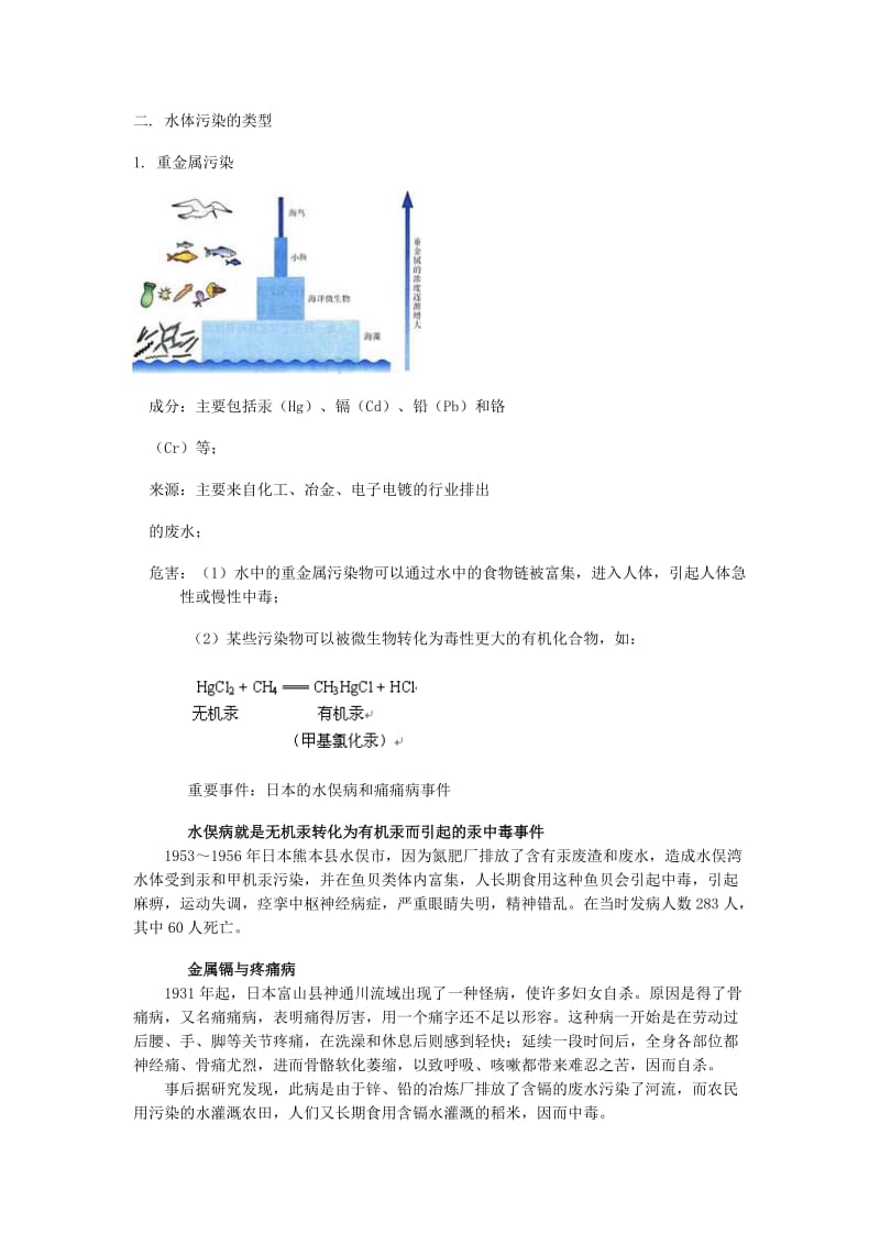 2019-2020年高中化学《爱护水资源》教案1 新人教版选修1.doc_第2页