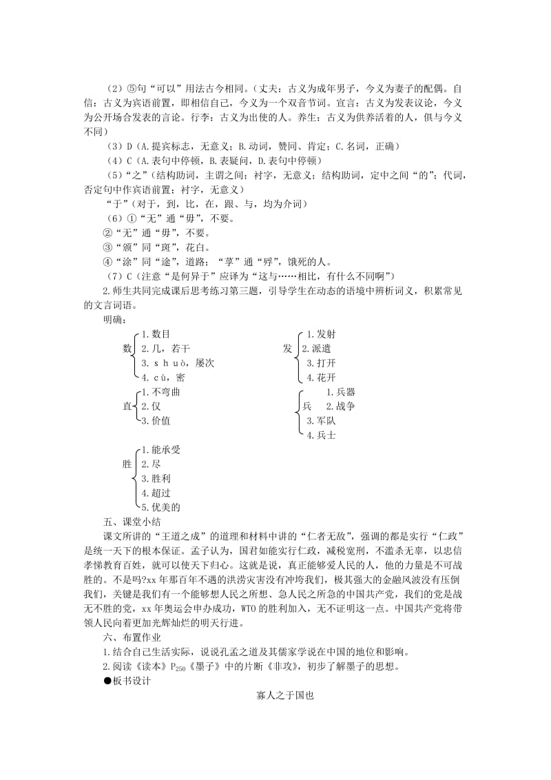 2019-2020年高一语文（人教大纲）第一册 22寡人之于国也(第三课时)大纲人教版第一册.doc_第3页