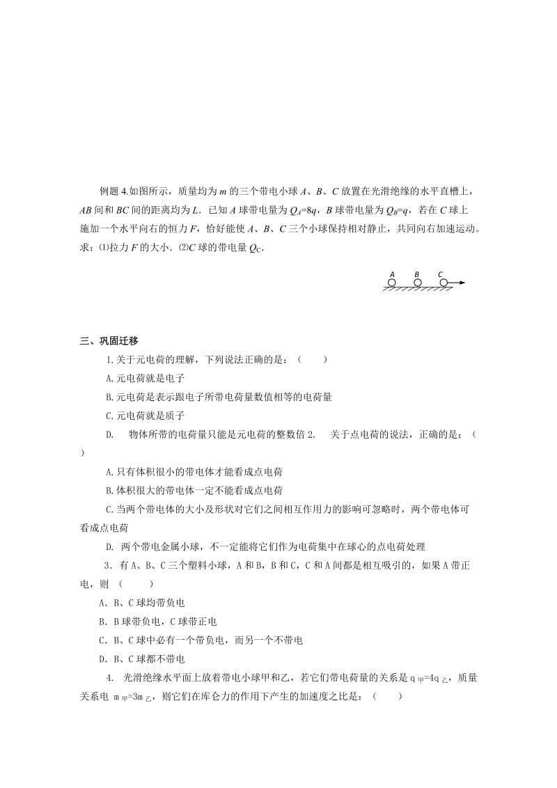 2019-2020年高中物理 第一章 静电场教案 新人教版选修3.doc_第2页