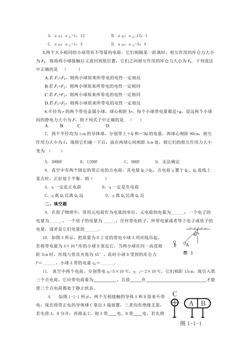 2019-2020年高中物理 第一章 静电场教案 新人教版选修3.doc_第3页