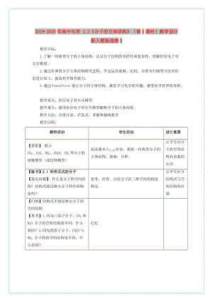 2019-2020年高中化學(xué) 2.2《分子的立體結(jié)構(gòu)》（第1課時(shí)）教學(xué)設(shè)計(jì) 新人教版選修3.doc