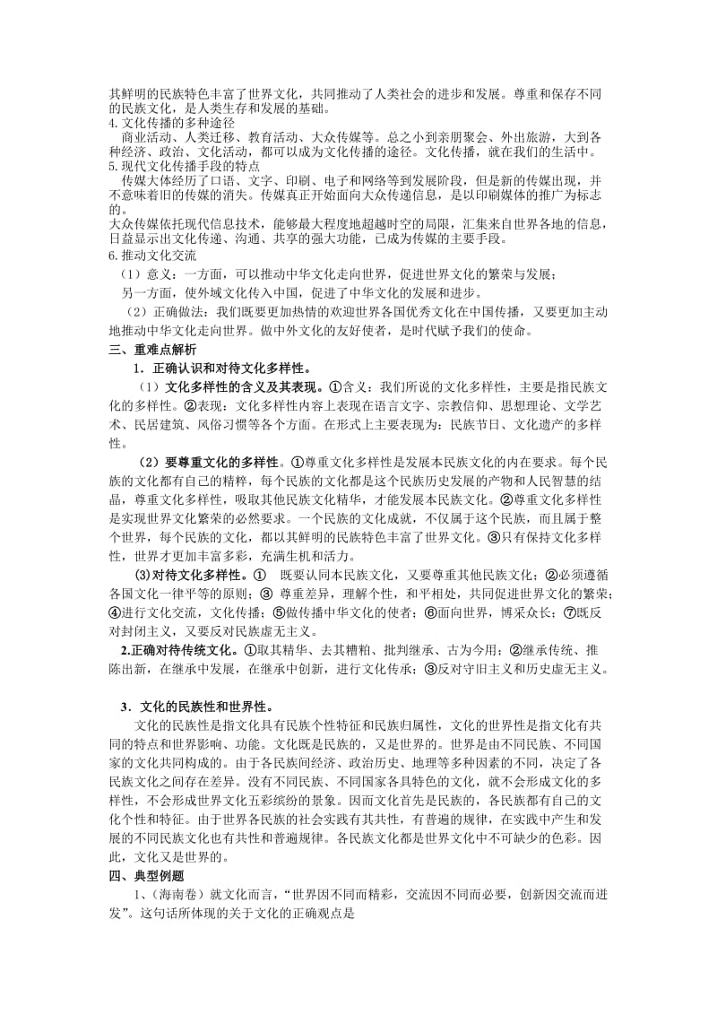 2019-2020年高中政治 《文化的多样性与文化传播》教案1 新人教版必修3.doc_第2页