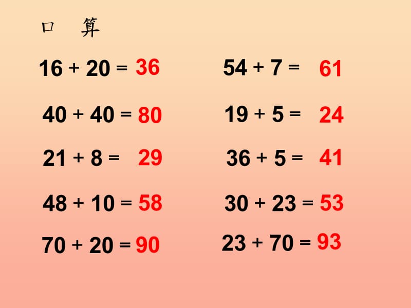 二年级数学下册五加与减1买电器课件2北师大版.ppt_第1页