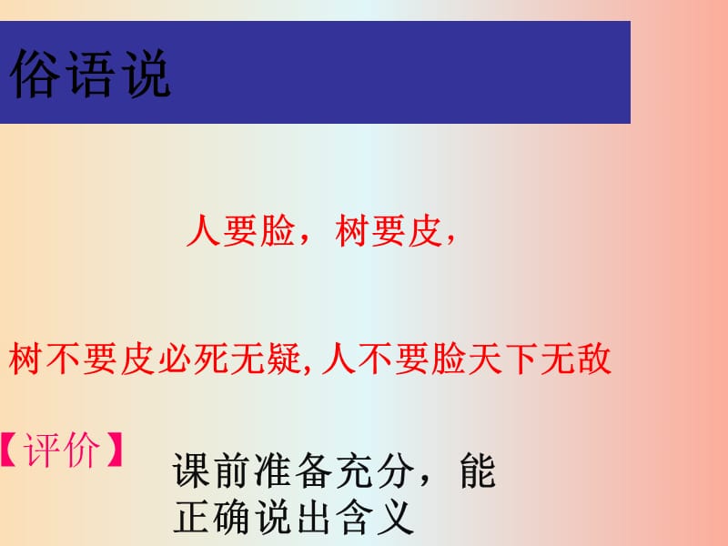 四年级品德与社会上册 第三单元 我们的班集体 1《爱惜自己的名誉》课件1 未来版.ppt_第1页