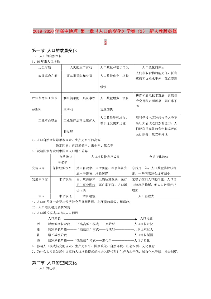 2019-2020年高中地理 第一章《人口的变化》学案（3） 新人教版必修2.doc_第1页