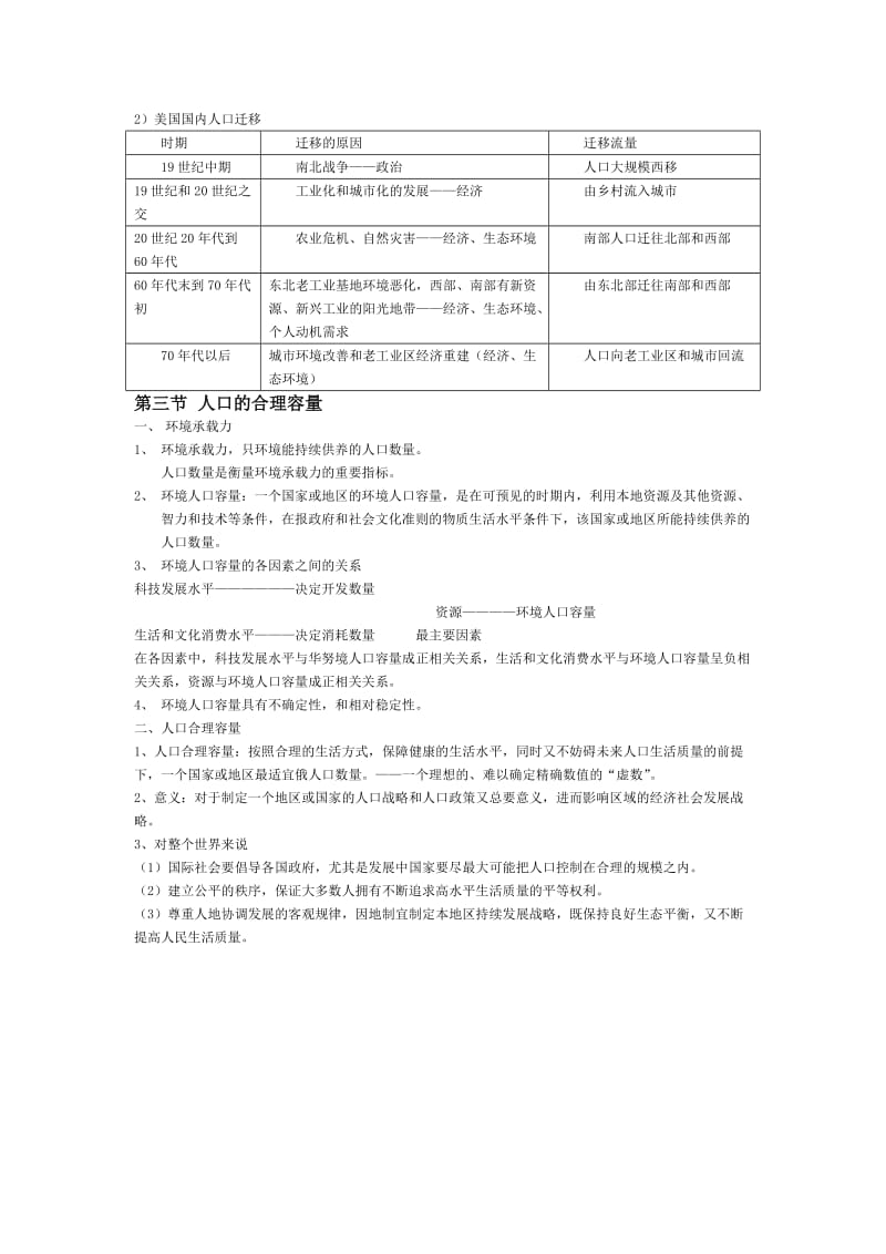 2019-2020年高中地理 第一章《人口的变化》学案（3） 新人教版必修2.doc_第3页