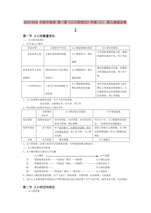 2019-2020年高中地理 第一章《人口的變化》學(xué)案（3） 新人教版必修2.doc