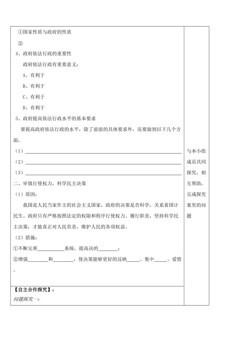 2019-2020年高二政治 我国政府受人民监督学案.doc_第2页