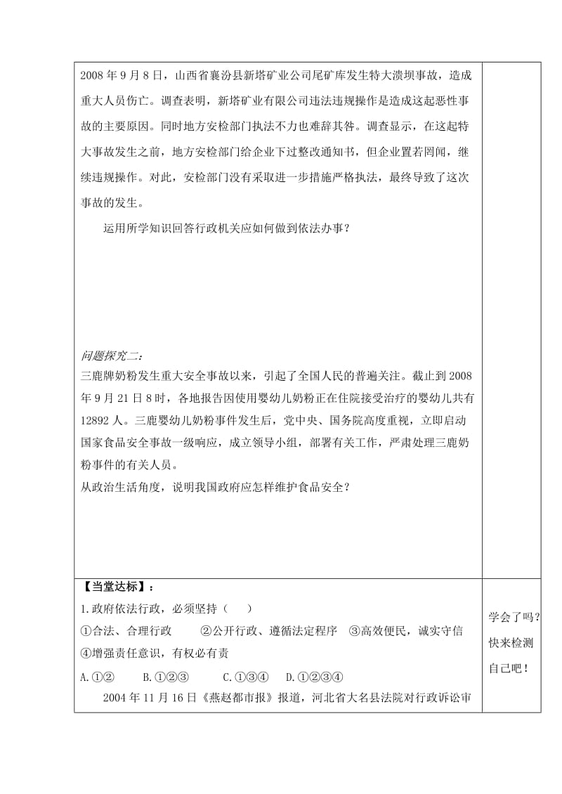 2019-2020年高二政治 我国政府受人民监督学案.doc_第3页