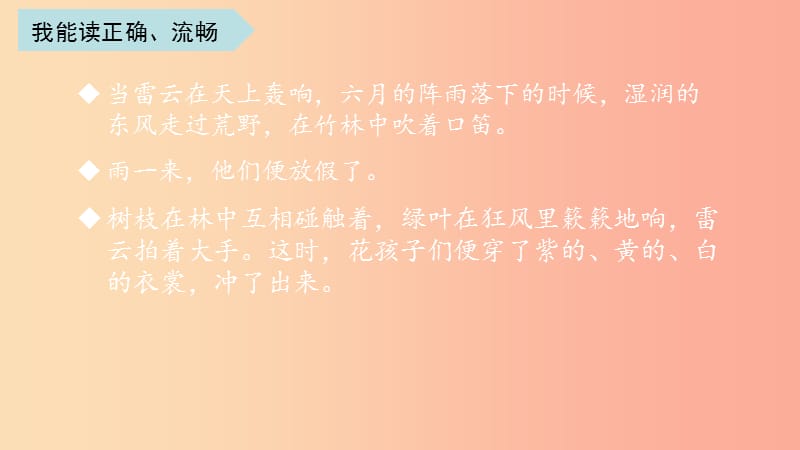 三年级语文上册 2《花的学校》课件3 新人教版.ppt_第2页