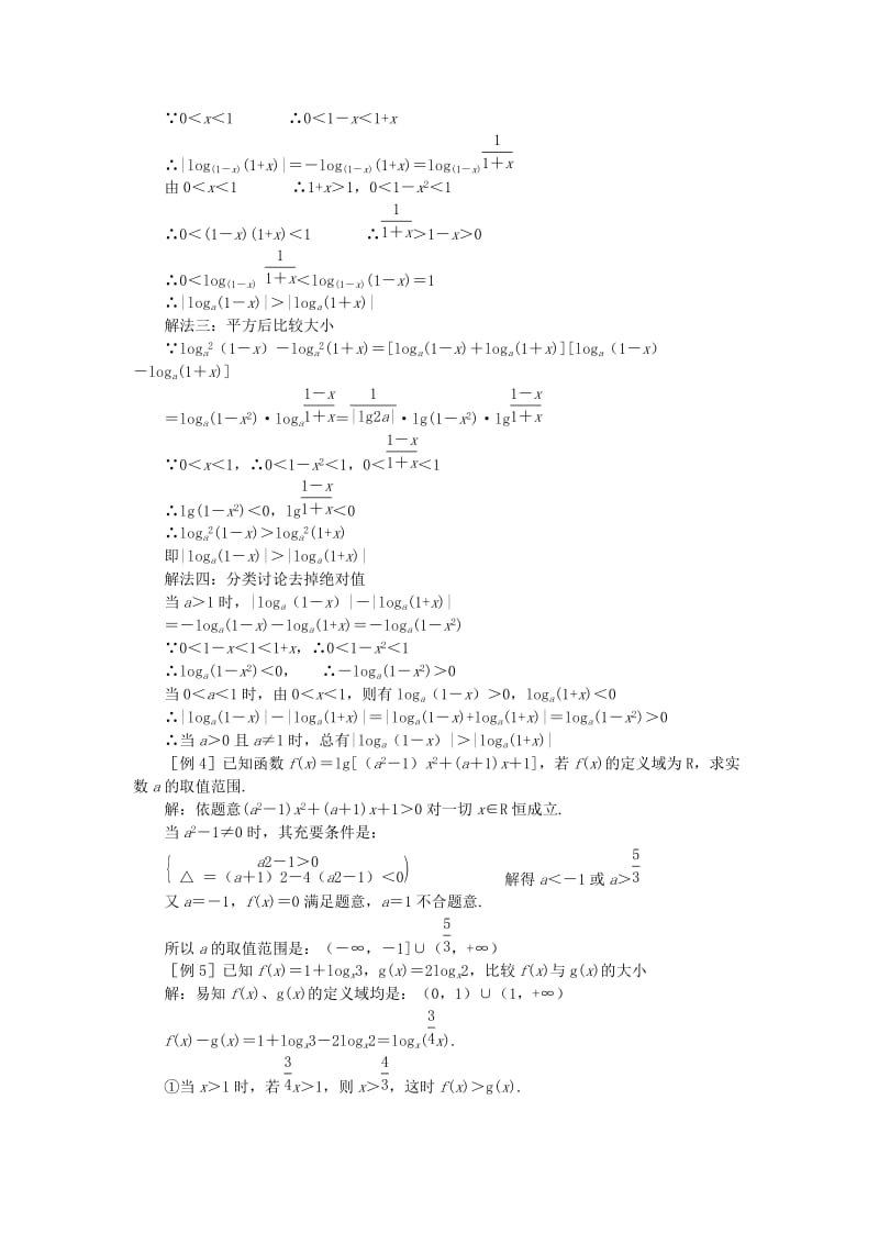 2019-2020年高中数学2.3《对数函数》教案十四苏教版必修1.doc_第2页