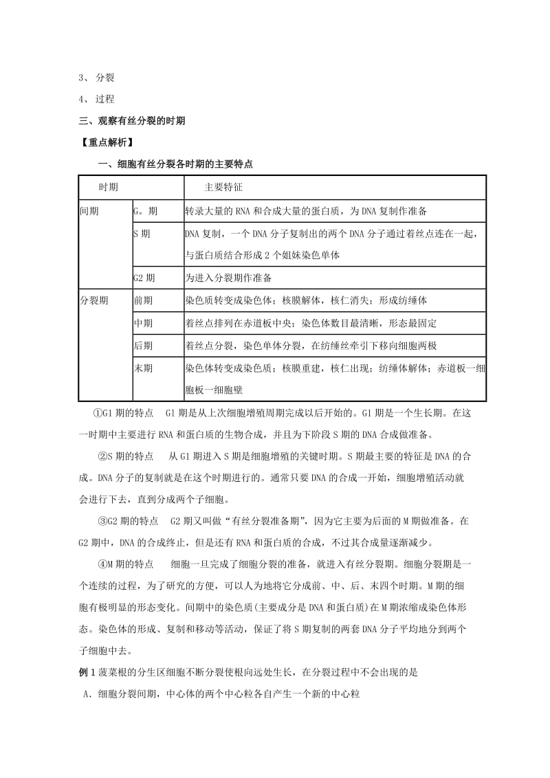 2019-2020年高三生物总复习 第13讲 细胞的增殖教案.doc_第2页