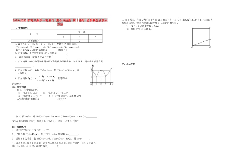 2019-2020年高三数学一轮复习 集合与函数 第3课时 函数概念及表示方法.doc_第1页