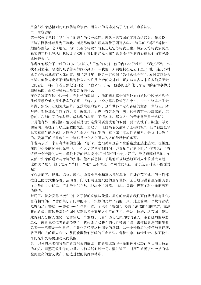 2019-2020年高中语文 第二单元 我与地坛（节选）课文精讲 粤教版必修1.doc_第2页