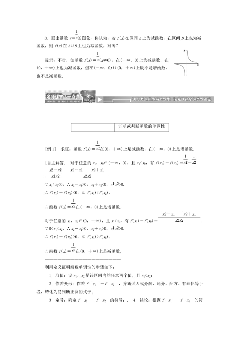 2019-2020年高中数学 1．3.1 单调性与最大(小)值 第一课时教案精讲 新人教A版必修1.doc_第2页